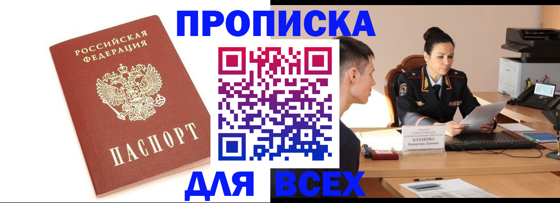 прописка гарантия в Харабали