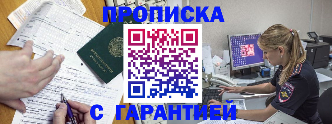 прописка для работы в Харабали